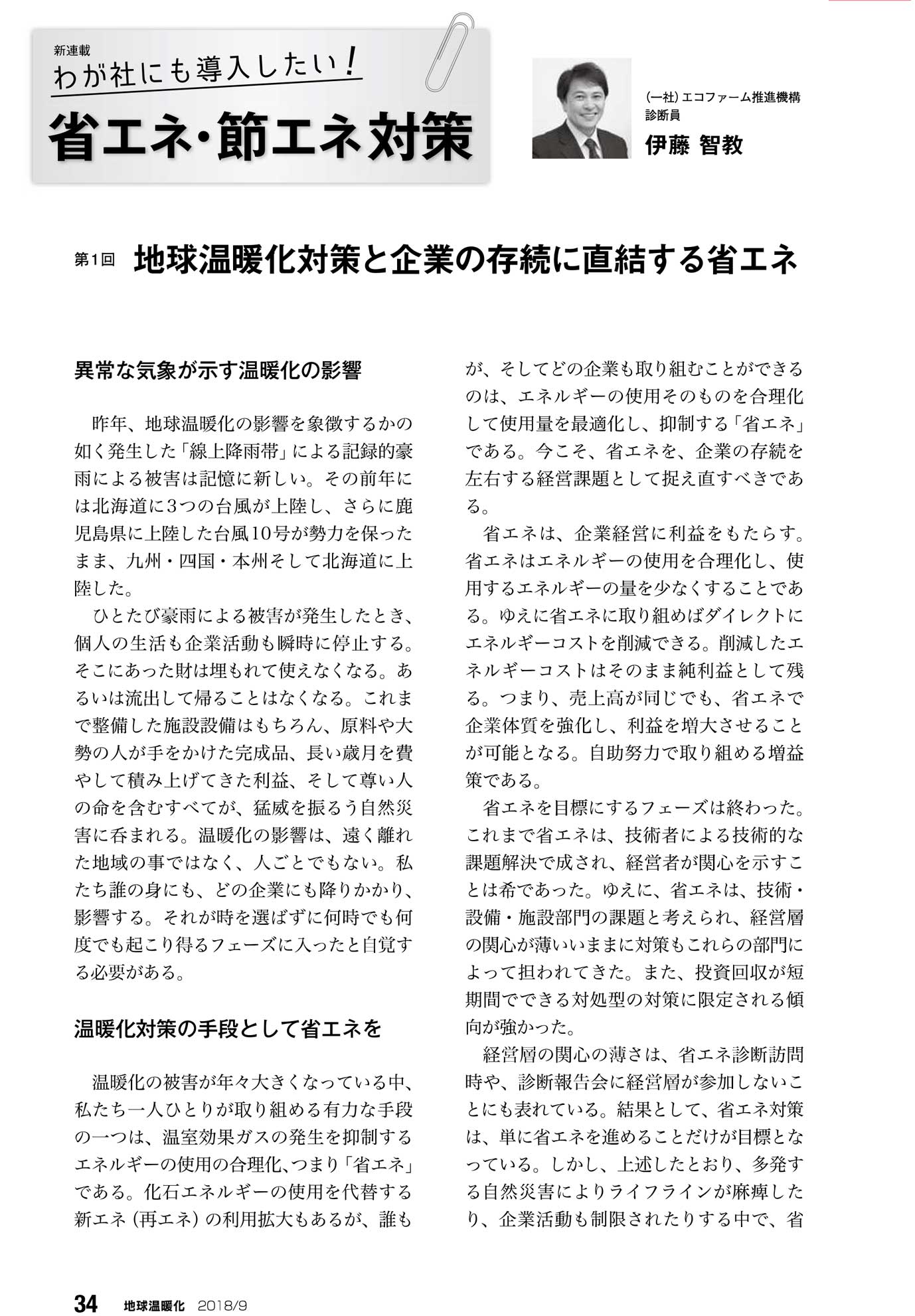 温暖化記事9月号