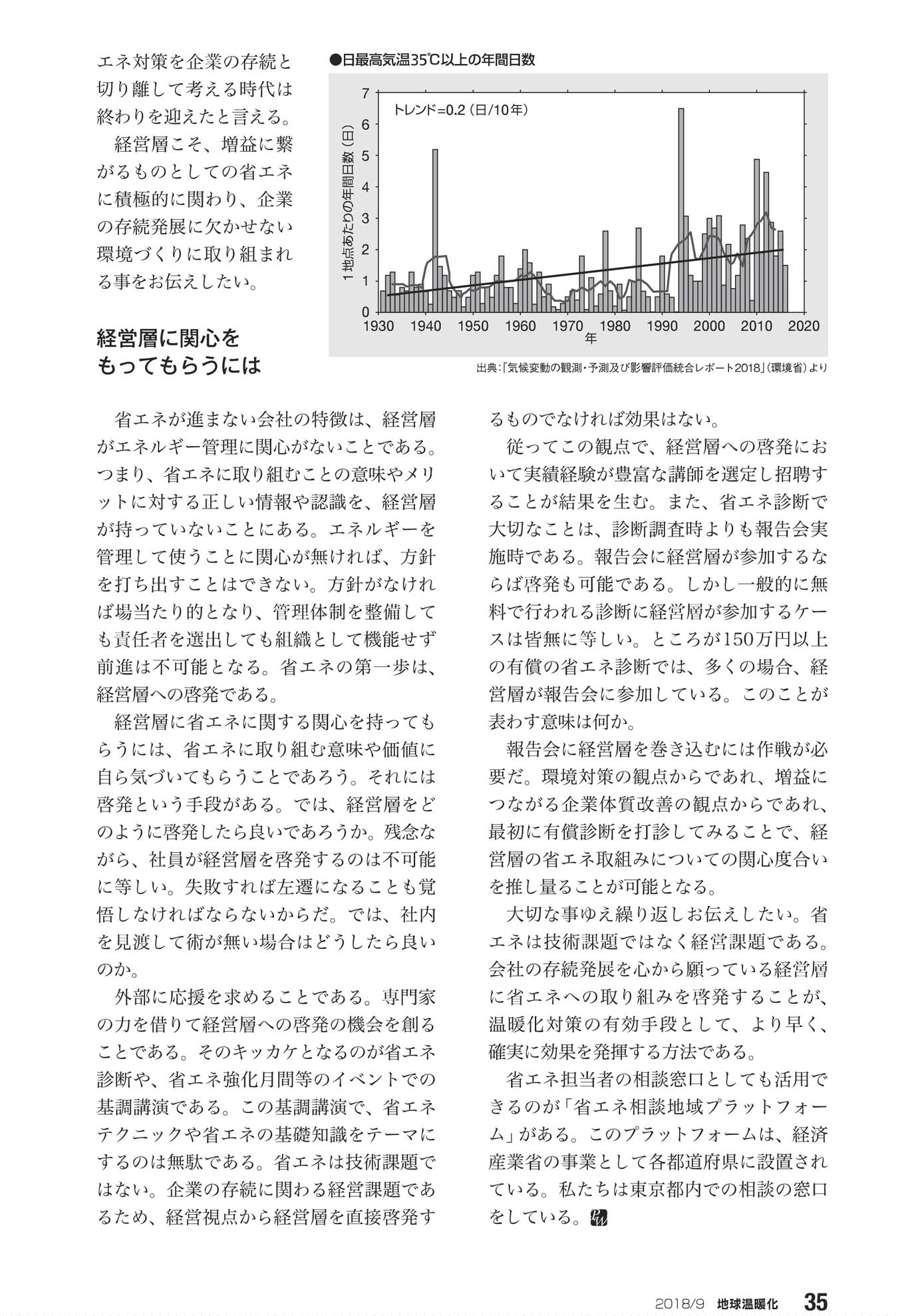 温暖化記事9月号